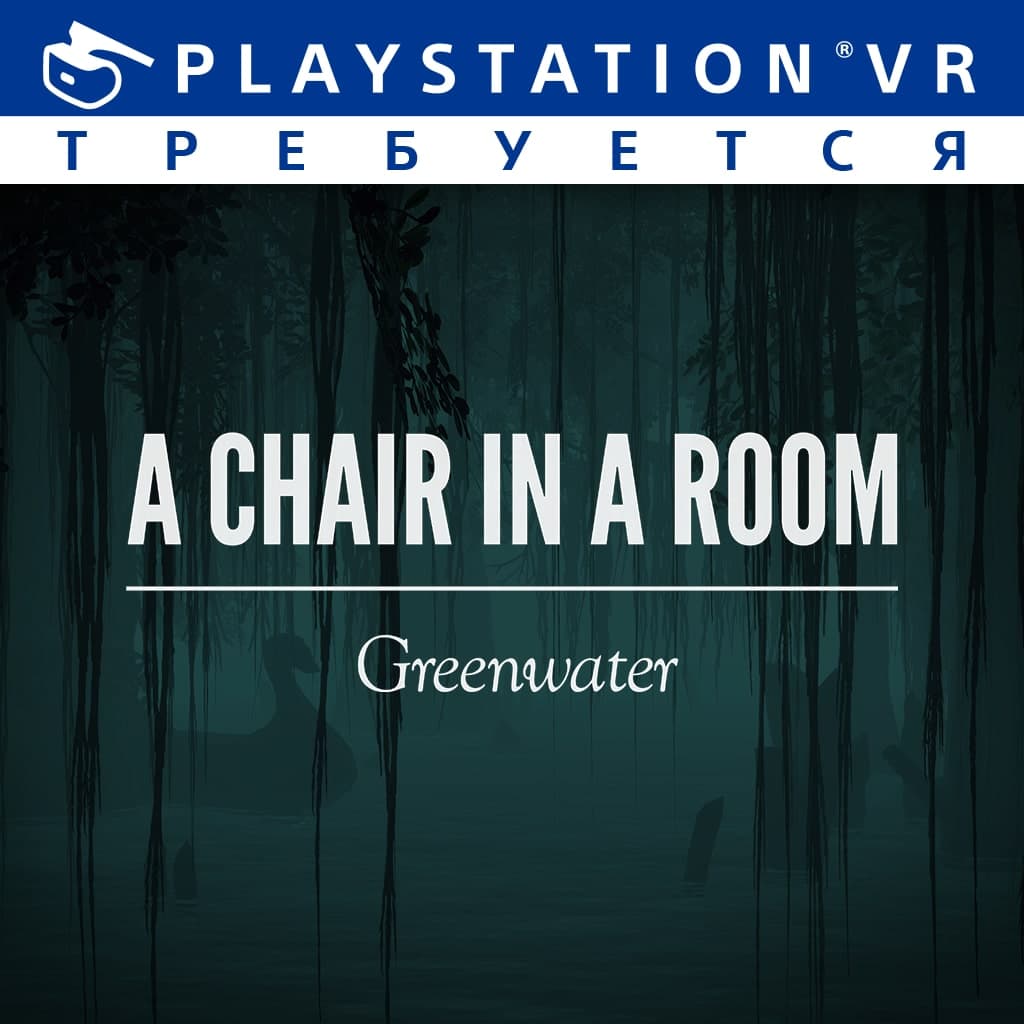 Стул в комнате: Greenwater