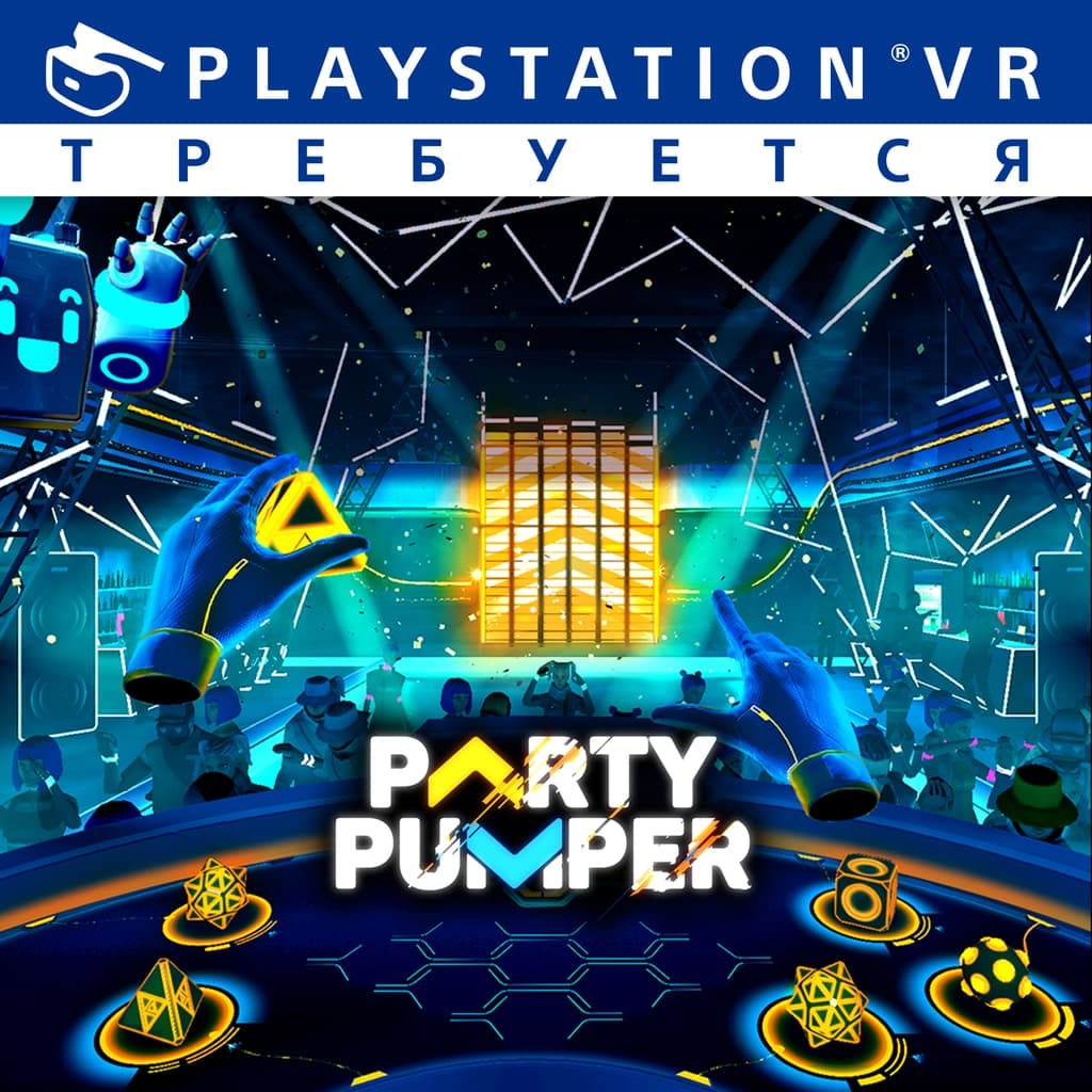 Party Pumper