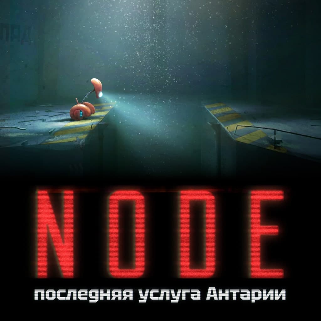 НОУД последняя услуга Антарии