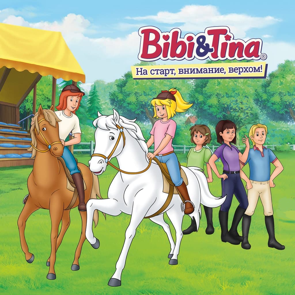 Bibi & Tina – На старт, внимание, верхом!
